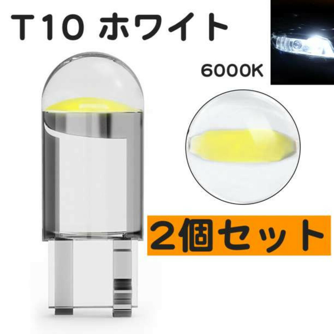 T10 LED ポジションランプ 高輝度 ホワイト 2個 6000K