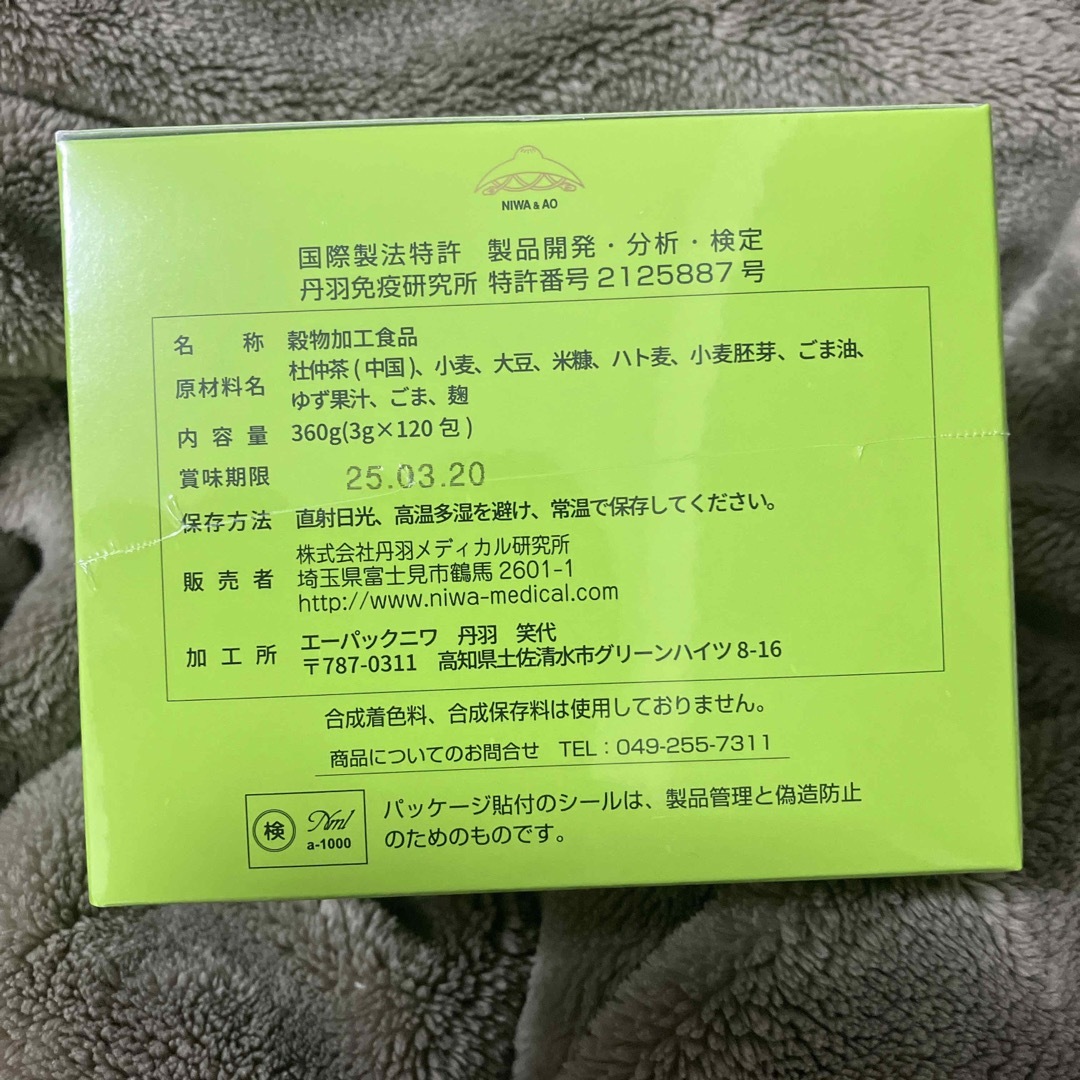 丹羽SOD様食品 SODロイヤル マイルド ２箱 食品/飲料/酒の健康食品(その他)の商品写真