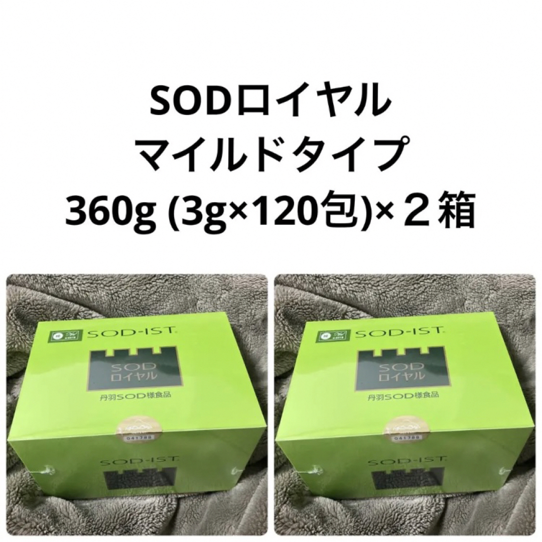 丹羽SOD様食品 SODロイヤル マイルド ２箱 食品/飲料/酒の健康食品(その他)の商品写真