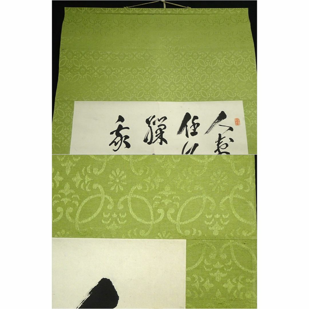 真作】掛軸 土屋弘(鳳洲)『四行書』茶掛け 紙本 肉筆 掛け軸 真作】掛軸 土屋弘(鳳洲)『四行書』茶掛け 紙本 肉筆 掛け軸