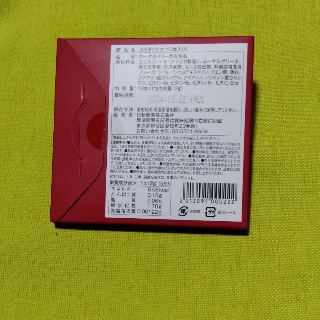 カラダリケア 30本入り 3袋 ＋ 10本 1箱 - その他