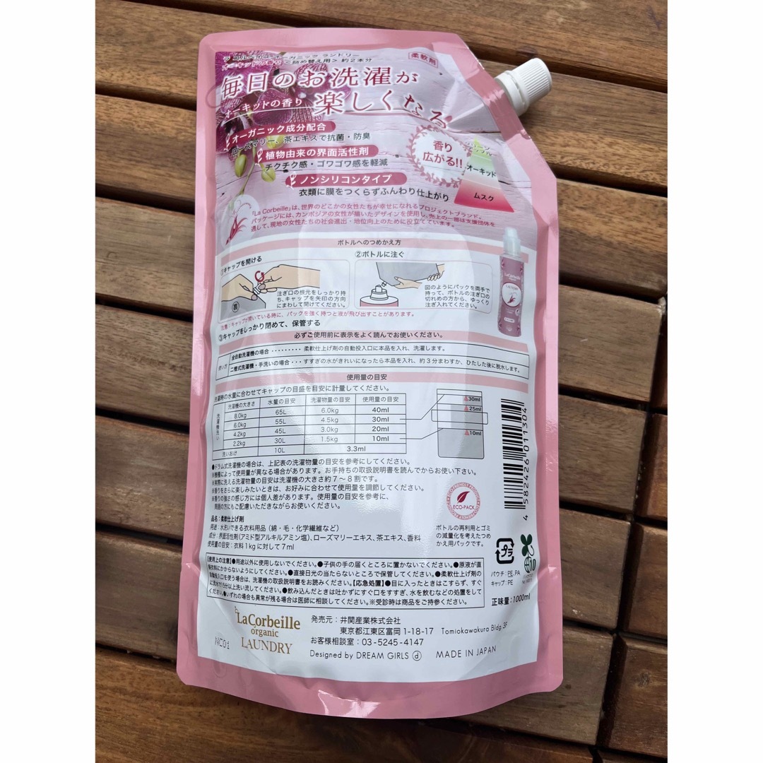 ラコルベイユ 柔軟剤 オーキッドの香り 詰替用 大容量 1000ml 2本セット インテリア/住まい/日用品の日用品/生活雑貨/旅行(洗剤/柔軟剤)の商品写真