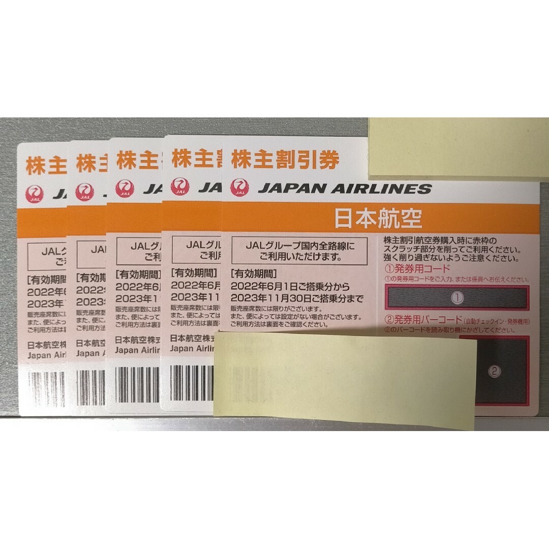 JAL 株主優待割引券　5枚チケット
