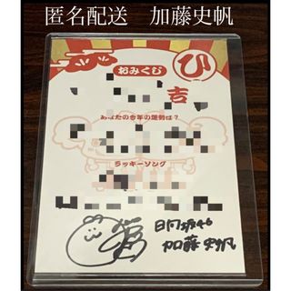 ユニゾンエアー 加藤史帆 直筆サイン 日向坂46-