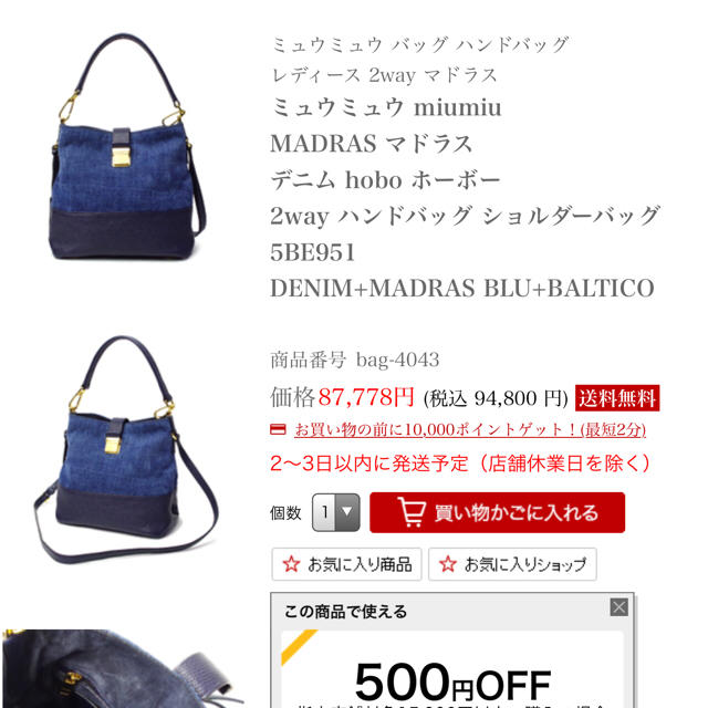 miumiu(ミュウミュウ)のれんれ様専用♡ミュウミュウ 2wayバッグ デニム マドラスレザー 青 財布 レディースのバッグ(ハンドバッグ)の商品写真