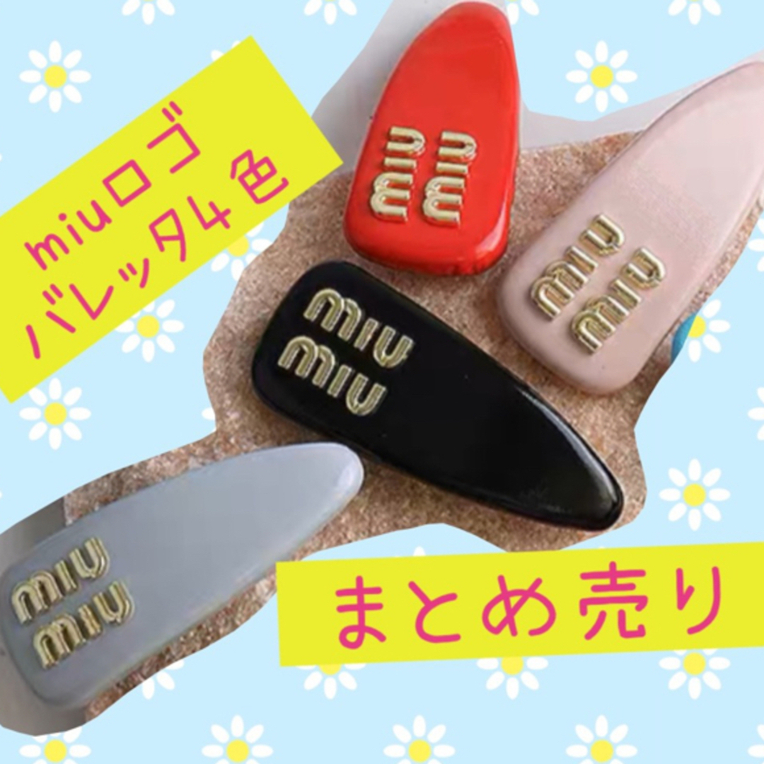 miumiu   miumiu miu ミュウミュウ ロゴ バレッタ 益若つばさ TWICE の