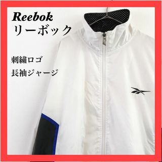 リーボック(Reebok)の【中古】Reebok　リーボック　長袖ジャージ　スポーツウェア(その他)