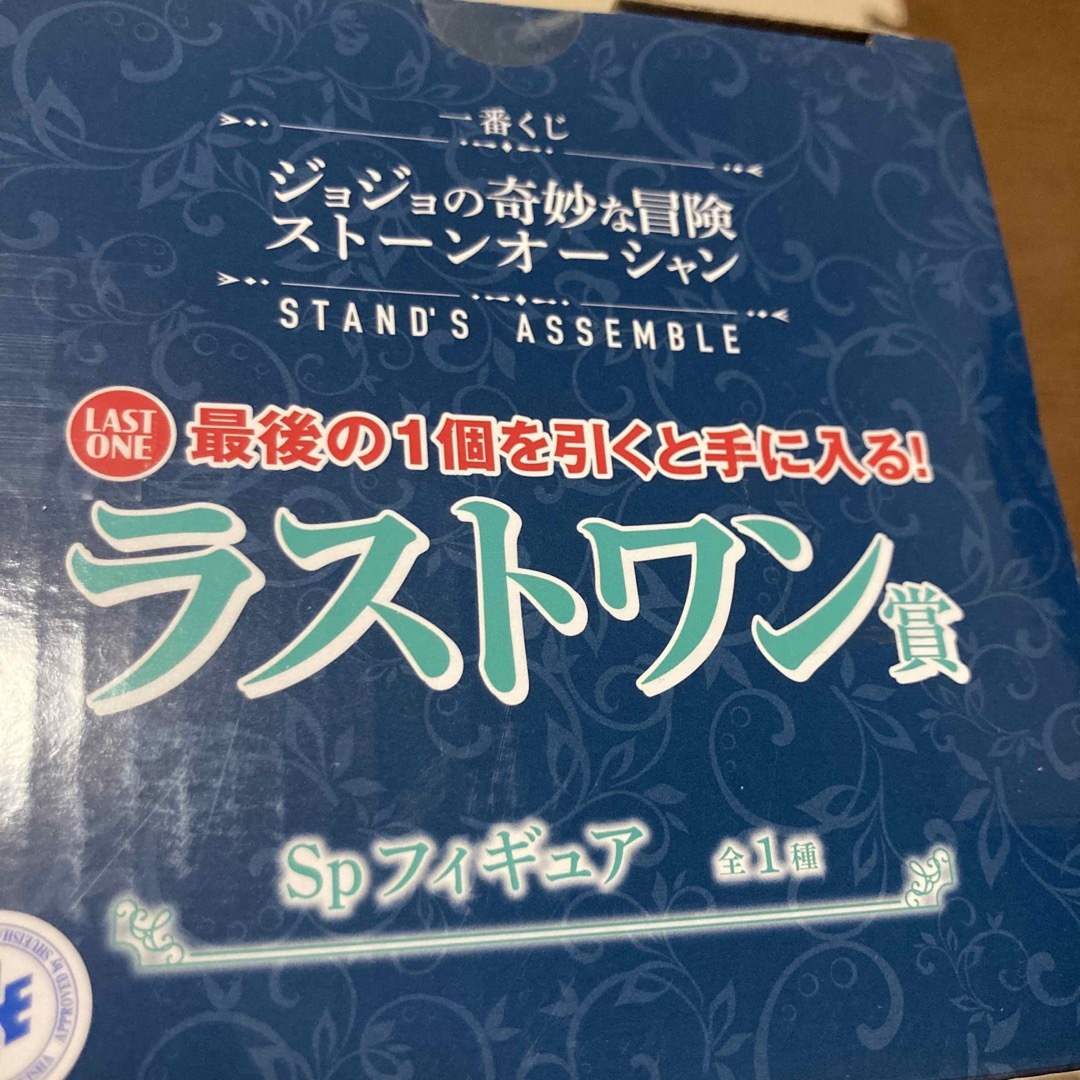 ジョジョの奇妙な冒険 一番くじ ストーンオーシャン ラストワン賞