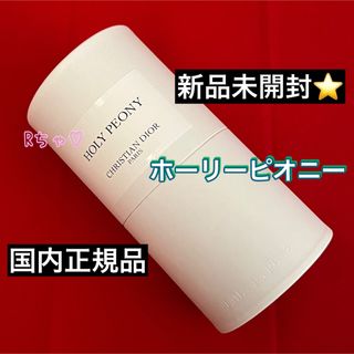 クリスチャンディオール(Christian Dior)のDIOR メゾンクリスチャンディオール ホーリーピオニー40ml MCDモテ香水(香水(女性用))