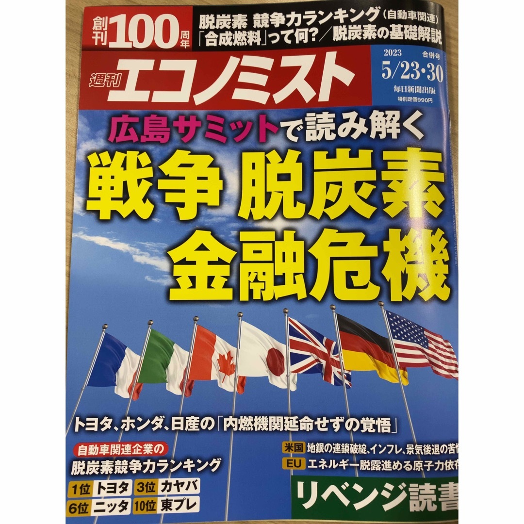 エコノミスト 2023年 5/30号　未読美品　経済誌 エンタメ/ホビーの雑誌(ビジネス/経済/投資)の商品写真