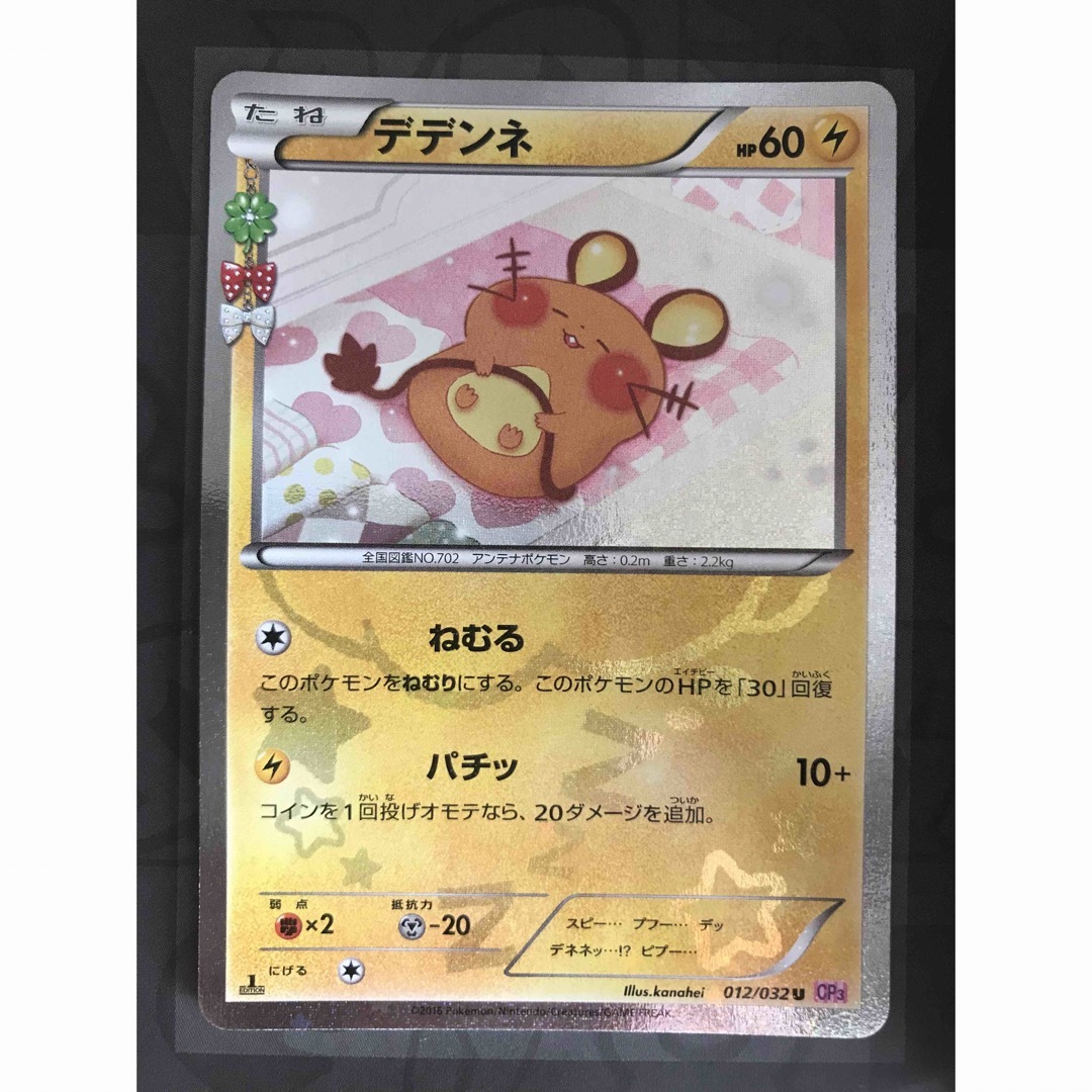 ポケモン - ポケモンカード XY CP3 デデンネ 012/032の通販 by ぽき