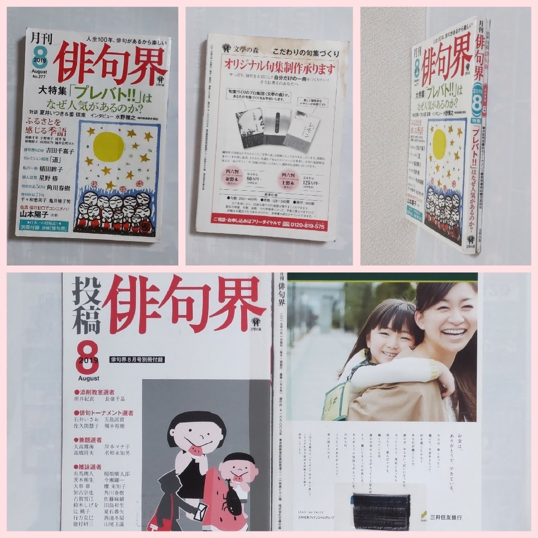 〈図書館リサイクル本〉月刊 俳句界 2019 8（別冊付） エンタメ/ホビーの雑誌(趣味/スポーツ)の商品写真