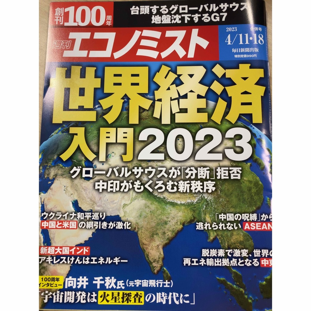 エコノミスト 2023年 4/18号　未読美品　経済誌 エンタメ/ホビーの雑誌(ビジネス/経済/投資)の商品写真