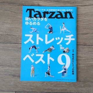 マガジンハウス(マガジンハウス)のTarzan (ターザン) 2023年 5/25号(趣味/スポーツ)