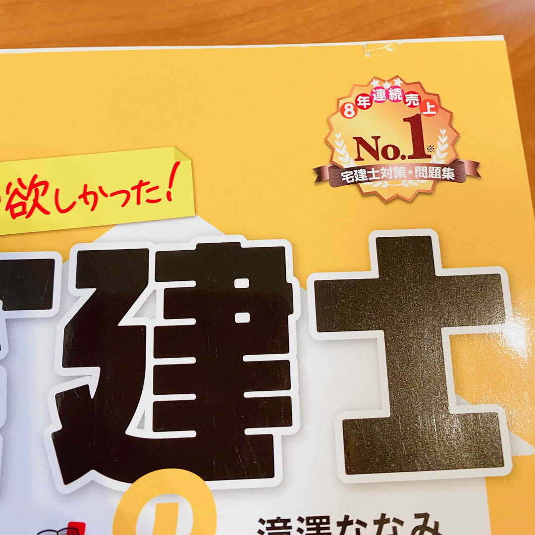 みんなが欲しかった！宅建士の教科書 ２０２３年度版