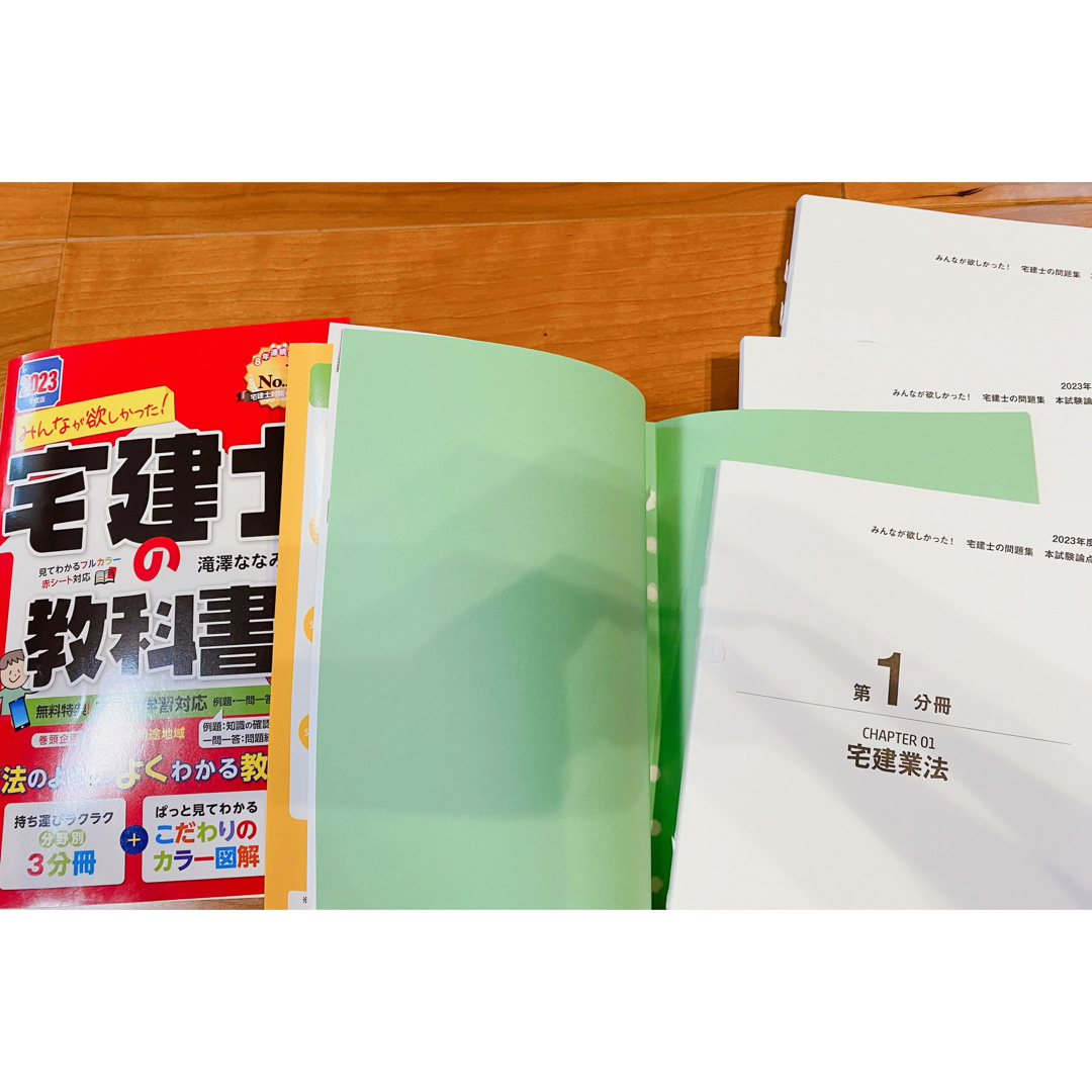 みんなが欲しかった！宅建士の教科書 ２０２３年度版