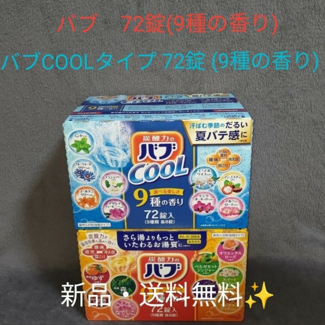 2箱】炭酸力のバブ9種類の香り 入浴剤 バブ 通常タイプ1箱 クールタイプ1箱の通販 by cokoman's shop｜ラクマ