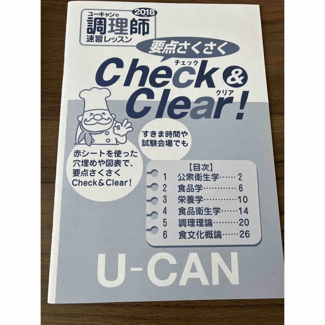 Ｕ－ＣＡＮの調理師速習レッスン ２０１８年版 エンタメ/ホビーの本(資格/検定)の商品写真