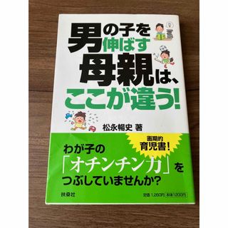 男の子を伸ばす母親は、ここが違う！(その他)