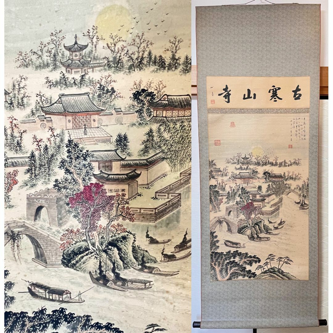 大幅掛軸 仙客題 惲寿平画『古寒山寺図』中国画 紙本 肉筆 掛け軸 R025 | フリマアプリ ラクマ