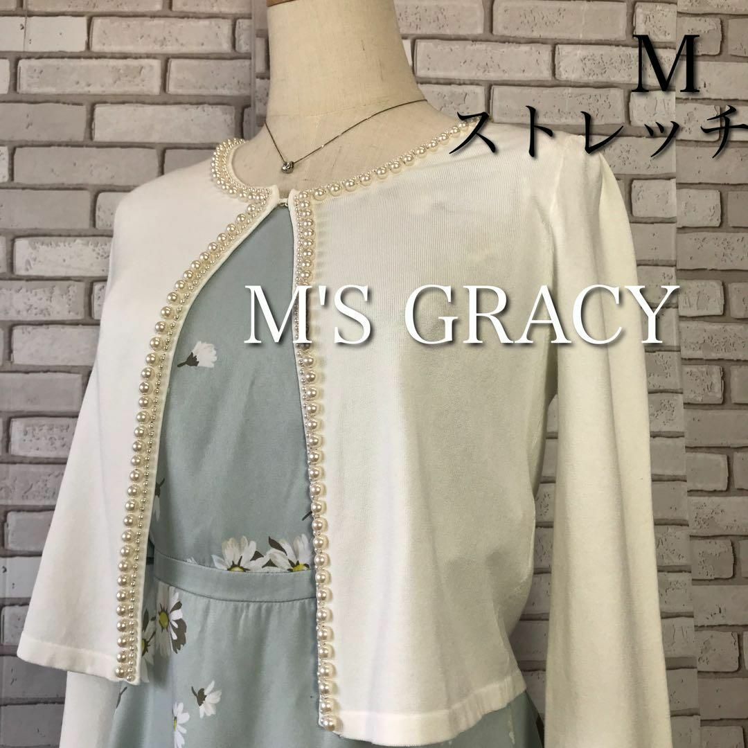 M'S GRACY(エムズグレイシー)の【美品】エムズグレイシー★パール ボレロ カーディガン ホワイト M ノーカラー レディースのトップス(カーディガン)の商品写真