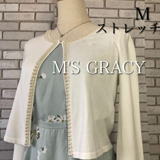 エムズグレイシー(M'S GRACY)の【美品】エムズグレイシー★パール ボレロ カーディガン ホワイト M ノーカラー(カーディガン)