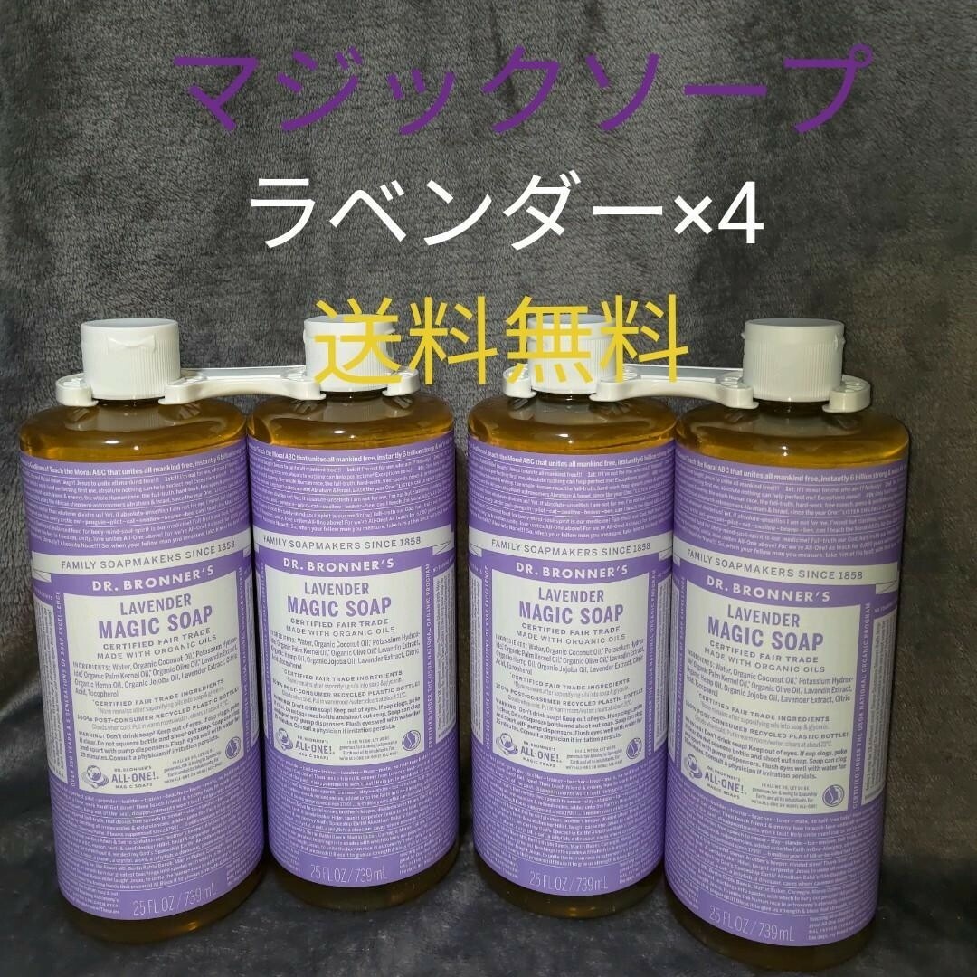 ドクターブロナー マジックソープ ラベンダー 739ml×4本 [正規輸入品]