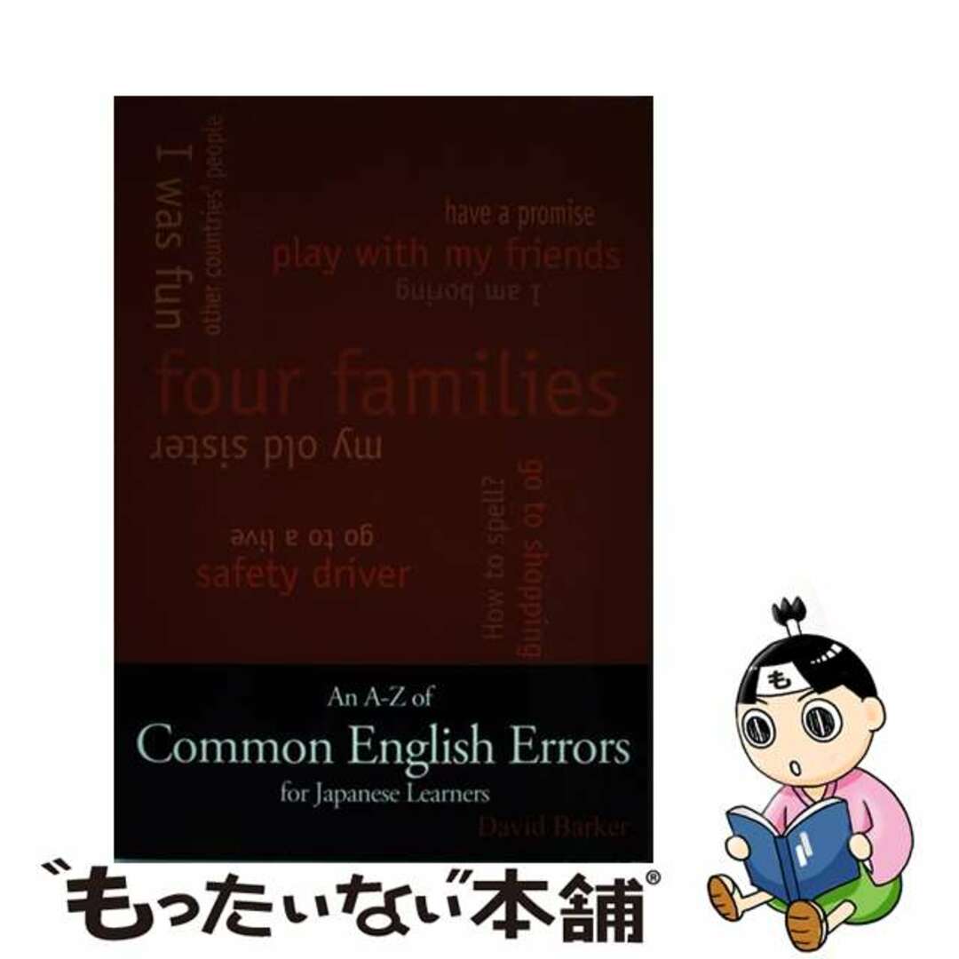 An AーZ of Common English Errors For Japanese Learners