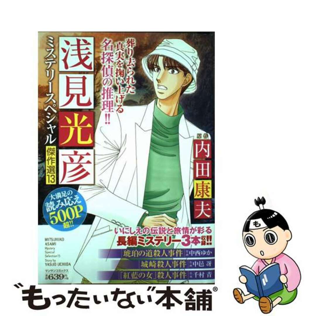 全額返金対応 内田康夫サスペンス 浅見光彦シリーズ DVD-BOXII