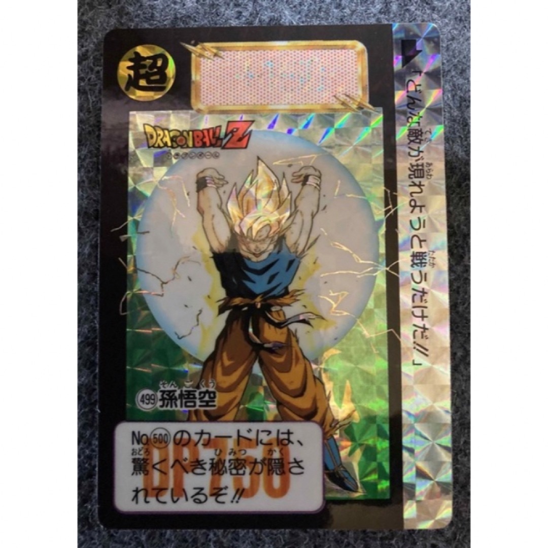 当時物☆【表裏美品】カードダス ドラゴンボールZ 499 孫悟空