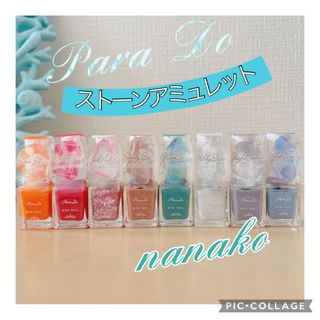 パラドゥ(Parado)のPara  Do ストーンアミュレット　フルコンプ8色セット(マニキュア)