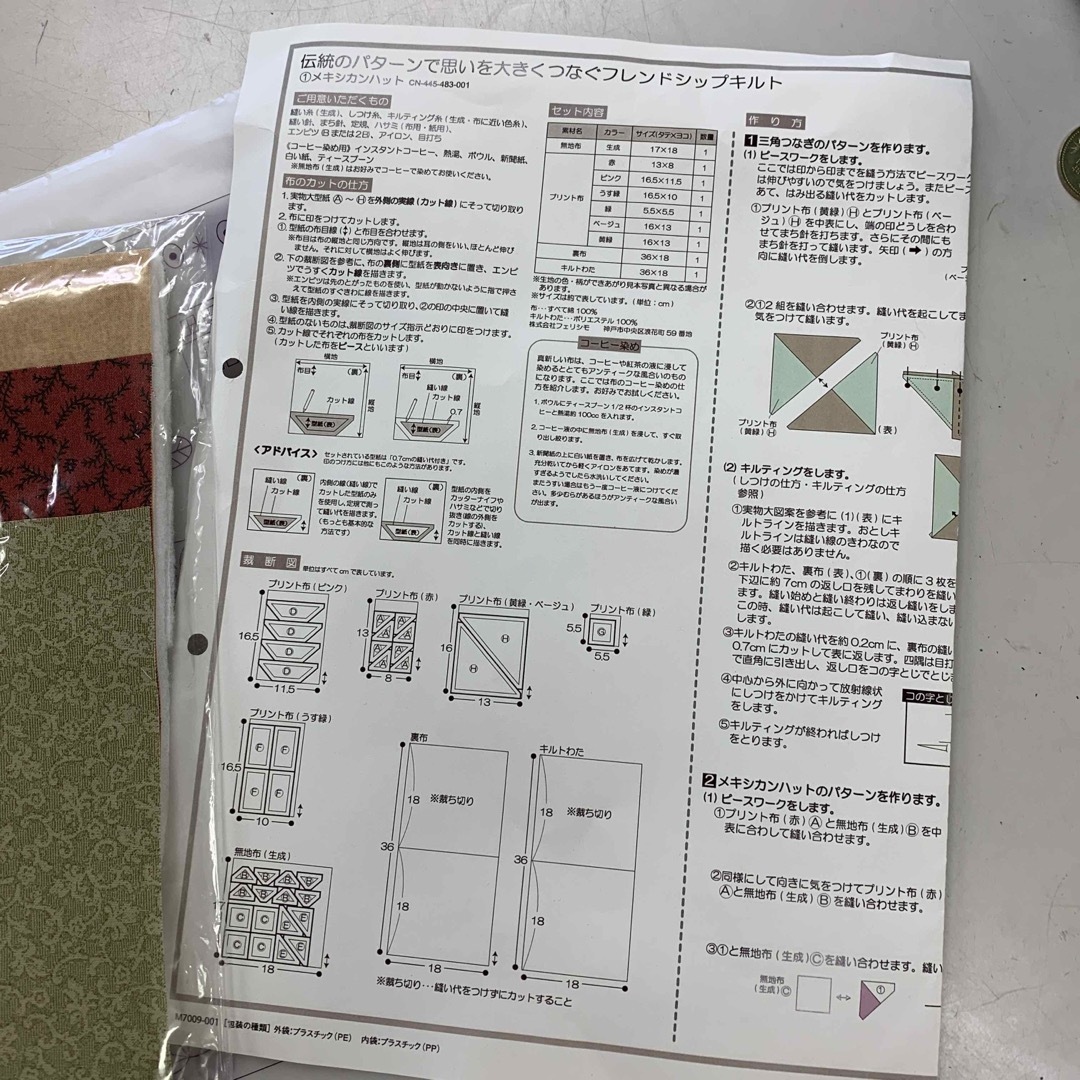 FELISSIMO(フェリシモ)のフェリシモフレンドシップキルト ハンドメイドの素材/材料(その他)の商品写真