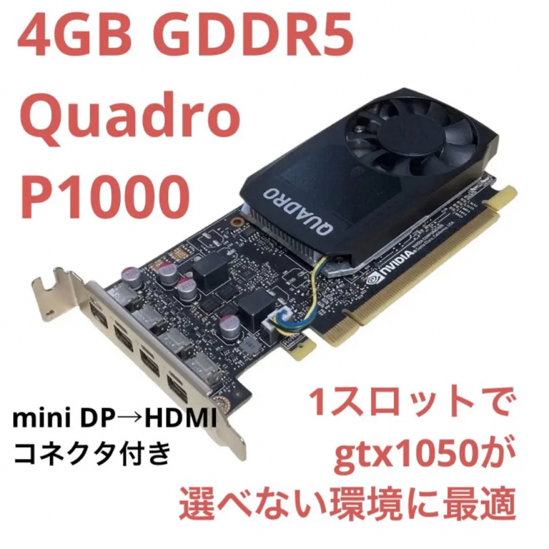 NVIDIA Quadro P1000 - PCパーツ