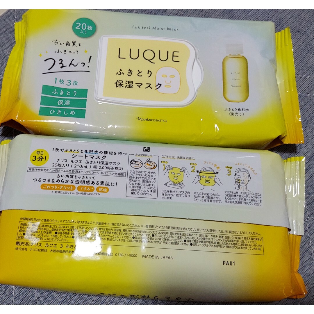 送料無料 新品未開封 ナリス化粧品ふきとり保湿マスク20枚×2個 - 通販