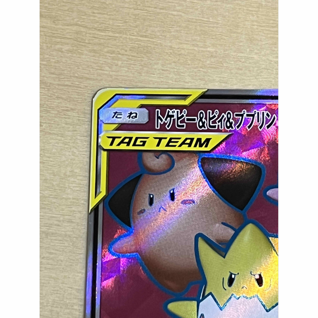 ポケモン - ポケモンカード トゲピー&ピィ&ププリン gx sr タッグ