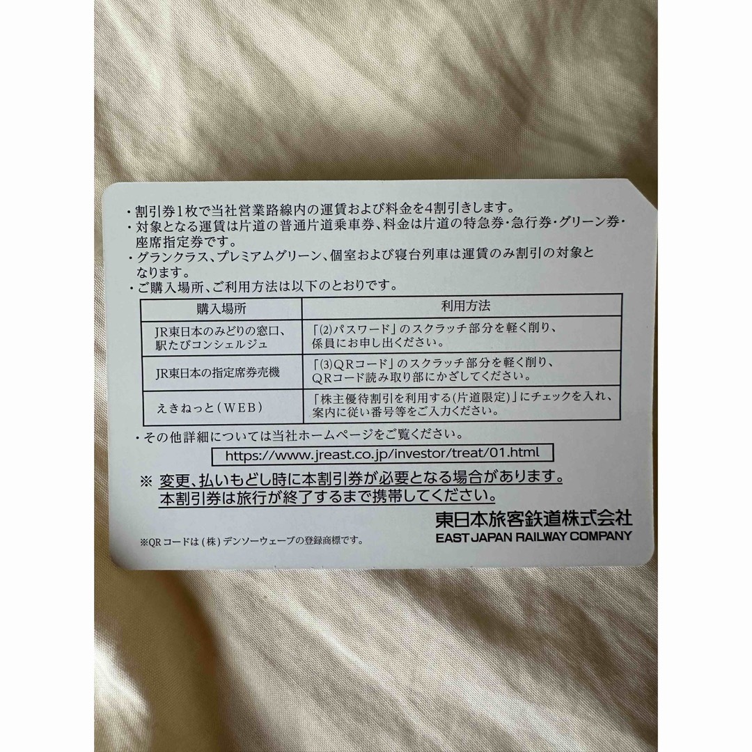 （ひで様専用）JR東日本株主優待割引券（4枚） チケットの優待券/割引券(その他)の商品写真