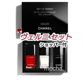 シャネル(CHANEL)のるあ様専用　限定ショッパー付き(マニキュア)