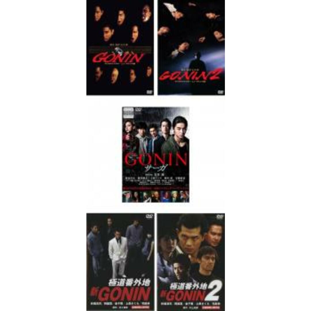 [180806-163]GONIN(5枚セット)1、2、サーガ、新 1、2【全巻 邦画  DVD】ケース無:: レンタル落ち