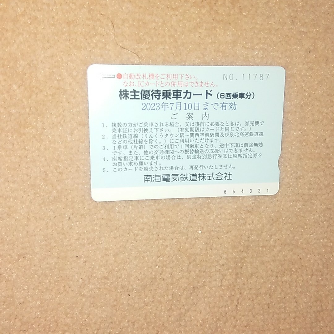 南海電車株主優待乗車カード7/10期限 チケットの乗車券/交通券(鉄道乗車券)の商品写真
