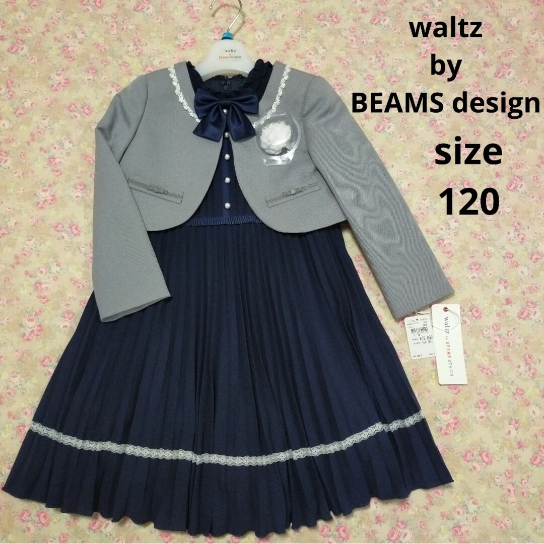 waltz by beams design 130cm フォーマル ワンピース