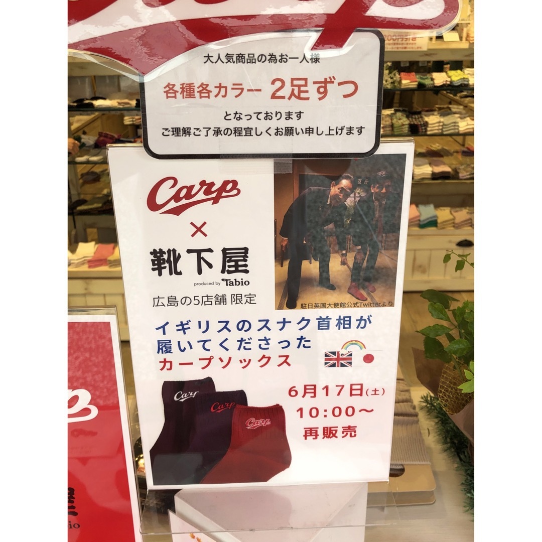 carp刺繍2023／カープソックス【広島限定】25~27cm（メンズ）送料込み メンズのレッグウェア(ソックス)の商品写真