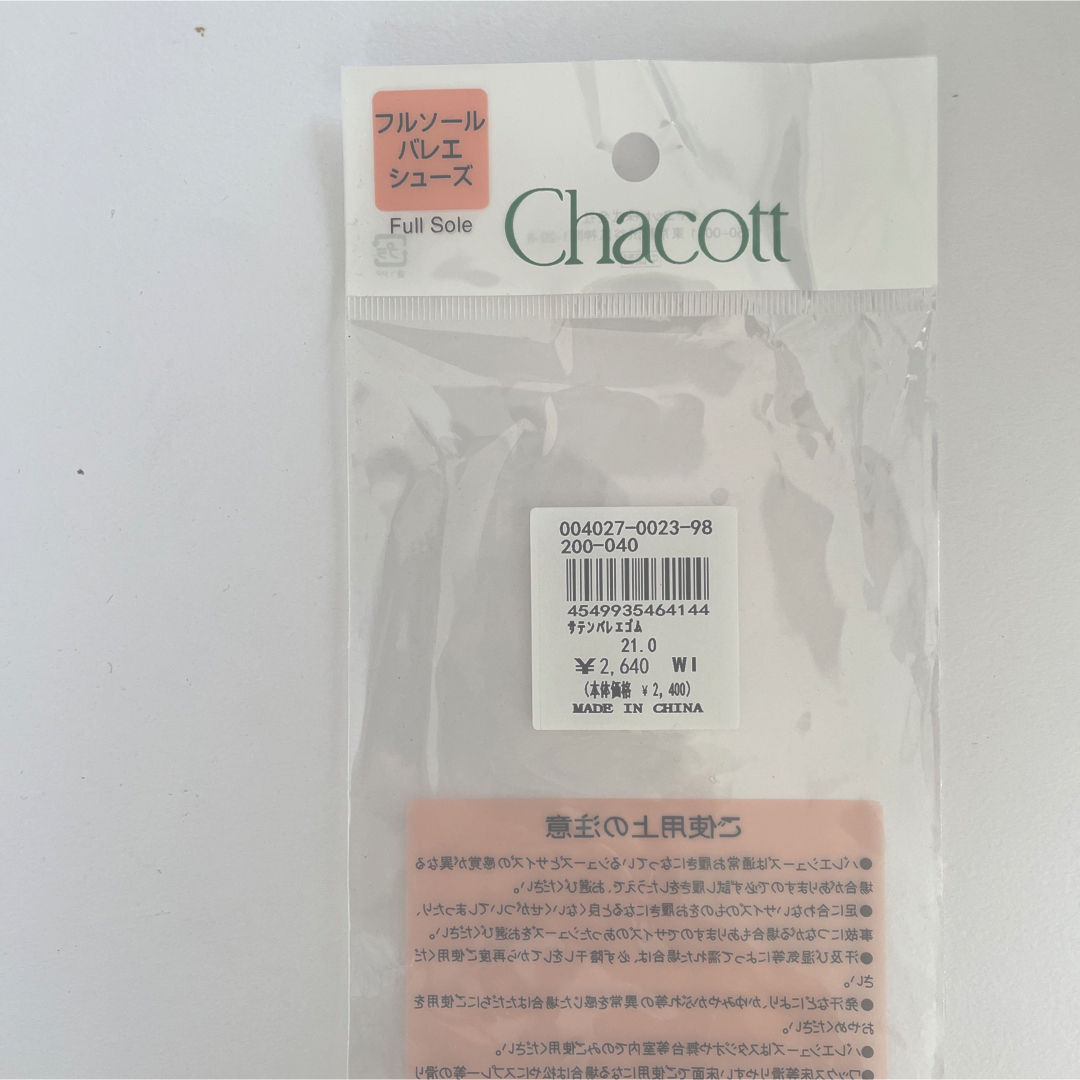 CHACOTT(チャコット)の🐰さま★チャコットcharcot正規サテンバレエシューズクロスゴムロイヤルピンク レディースの靴/シューズ(バレエシューズ)の商品写真