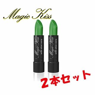 落ちない口紅 マジックキス MAGIC KISS【新品未開封】グリーン2本セット(リップグロス)