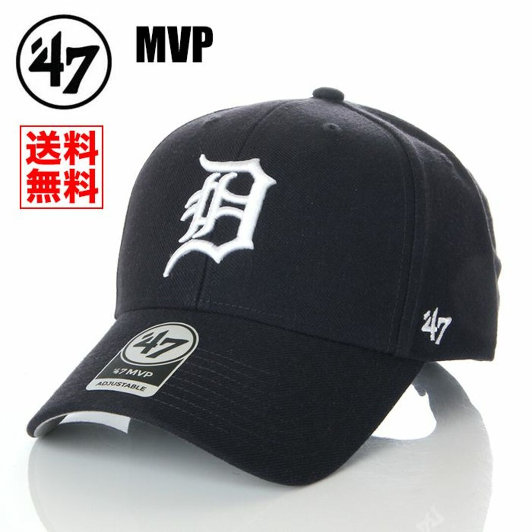 47 Brand(フォーティセブン)の新品 47BRAND MVP D デトロイト タイガース キャップ 紺 帽子 メンズの帽子(キャップ)の商品写真