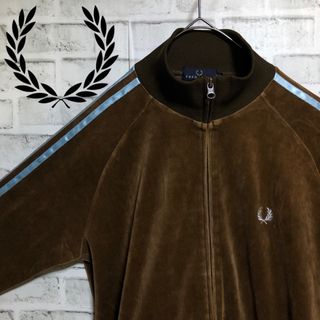 フレッドペリー(FRED PERRY)の希少⭐️Fred Perry トラックジャケット L ブラウンベロア 刺繍月桂樹(ジャージ)