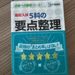 高校入試５科の要点整理(語学/参考書)