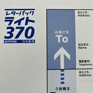 新品レターパックライト5枚セット(使用済み切手/官製はがき)