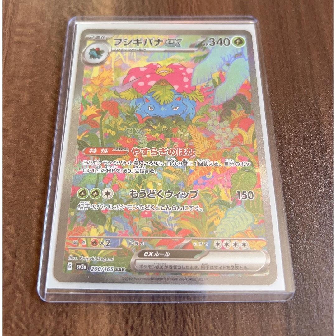 ポケモン - フシギバナex SARの通販 by ma's shop|ポケモンならラクマ