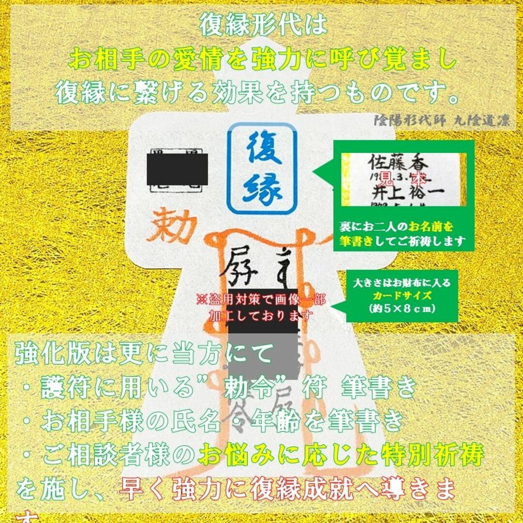 【直筆名入祈祷】強化版復縁形代★御守り・強力・縁結び・恋愛・波動修正霊視占い龍神 1