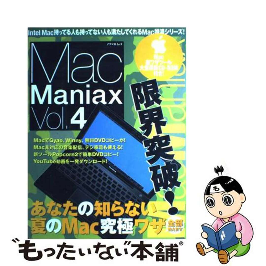 Ｍａｃ　ｍａｎｉａｘ ｖｏｌ．４/アスペクト